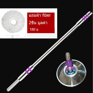 ไม้ถูพื้นสแตนเลส ไม้ถูพื้น 360องศาสแตนเลส แถมผ้าถูพื้น fiber2ชิ้น