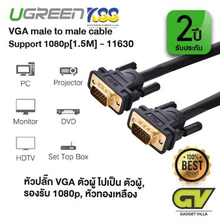 UGREEN รุ่น 11630 VGA male to male cable Support Full HD 1080p ยาว 1.5เมตร