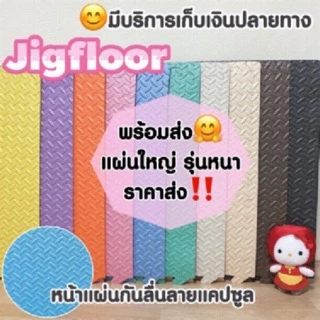 🔥ถูกที่สุด 60*60 cmมีขอบปิด🔥หนา1.2cm แผ่นรองคลานEVA💯%  คละสีได้จ้า(ราคาต่อแผ่น)