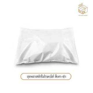 ถุงพลาสติกไปรษณีย์ สีเทา-ดำ จำนวน 1มัด(มัดละ100)