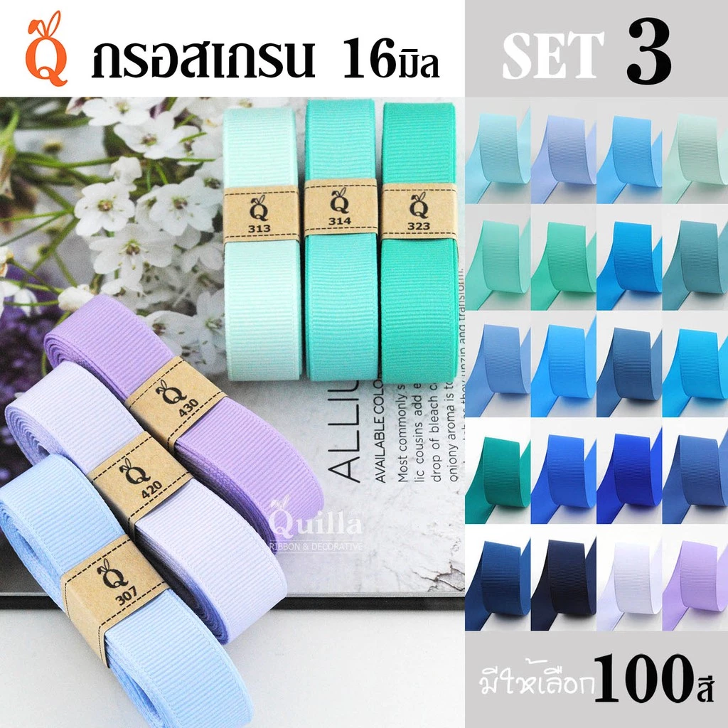 ริบบิ้นกรอสเกรน 16มิล (3/5)