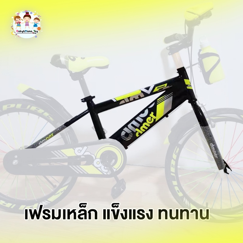 จักรยาน จักรยานเด็ก 20นิ้ว รุ่น dmer Strong : รูปที่ 4