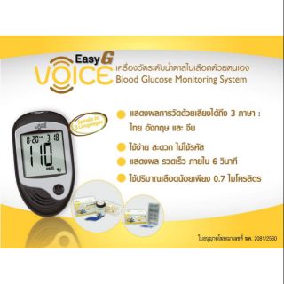 จัดส่งฟรี ด่วนก่อนหมดโปร Easy G Voice เครื่องวัดระดับน้ำตาลพูดได้ถึง3ภาษาไทย จีน อังกฤษ Blood Glucose Monitoring System