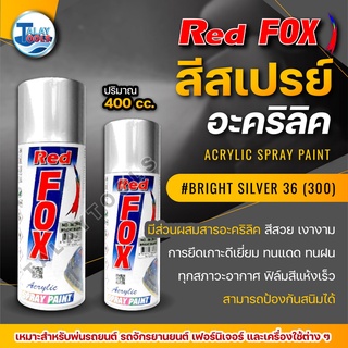 สีสเปรย์ RED FOX BRIGHT SILVER 36 (300) 1 ลัง 12 กระป๋อง