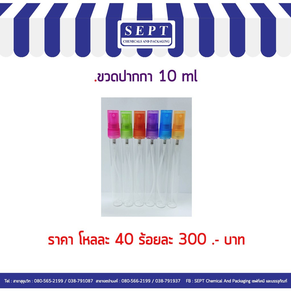 ขวดน้ำหอม ปากกาใส 10 ml. /12 ใบ ขวดแก้ว ขวดแก้วใส่น้ำหอม ขวดน้ำหอม ขวดใส่น้ำหอม