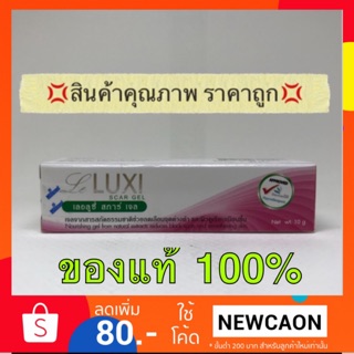 LELUXI SCAR GEL 10g (เลอชูซี่ สการ์ เจล 10กรัม)