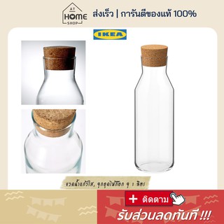 MADday - IKEA (ของแท้) ⚡ส่งเร็วมาก I อิเกีย แท้💯 ขวดน้ำ จุกไม้ก๊อก ขวดแก้ว