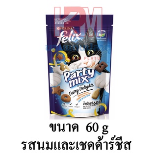 Felix Friskies Party Mix ฟริสกี้ส์ ปาร์ตี้มิกซ์ รส นมและเชดด้าร์ชีส ขนาด 60 G.