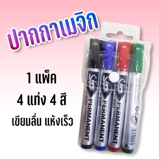 #ใส่โค๊ต X5LK93CJ ลด 40.- สูงสุด 20% ปากกาเมจิ แพ็ค 6 ชิ้น แห้งไว ไม่เลอะมือ #ID-0107