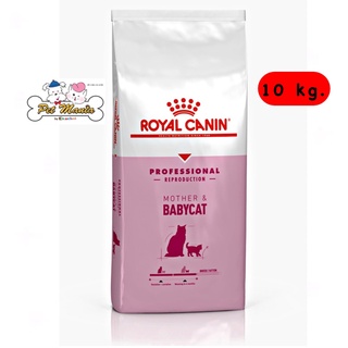 Royal Canin Mother &amp; Baby cat Dry Kitten Food อาหารลูกแมว แบบเม็ด ช่วงหย่านม 4 เดือน ขนาด 10 kg.