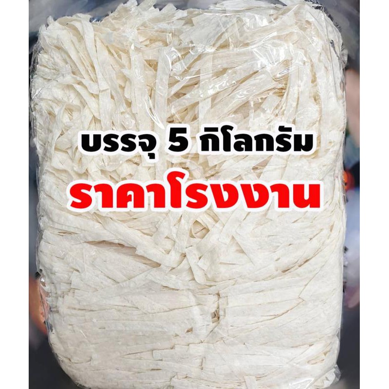 ปลาเส้นเกรด A ขนาด 5 กิโลกรัม สำหรับสัตว์เลี้ยง
