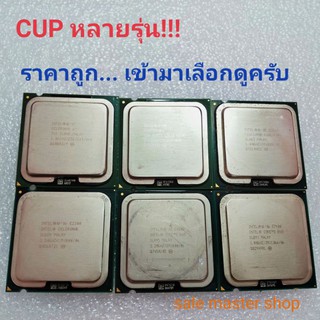 CPU คอมพิวเตอร์ socket 775 มากมายหลายรุ่น ราคาถูก