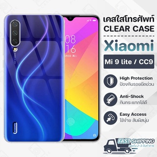 Pcase - เคส Xiaomi Mi CC9 / Mi 9 lite เคส เสี่ยวมี่ เคสใส เคสมือถือ กันกระแทก กระจก - Crystal Clear Case Thin Silicone