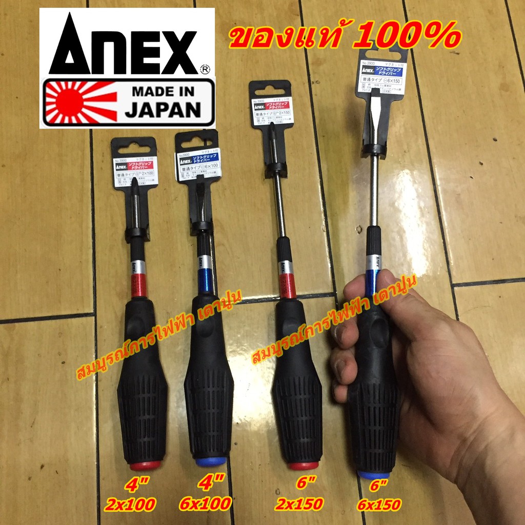 ไขควง หุ้มยาง สีดำ ANEX made in japan