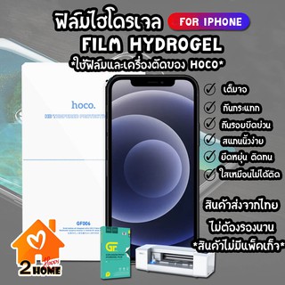 ฟิล์มไฮโดรเจล Hydrogel iPhone สั่งตัดได้ทุกรุ่น รวมรุ่น ฟิล์มไอโฟน ไฮโดรเจล ฟิล์มกันรอย *ไม่มีแพ็คเก็จ*