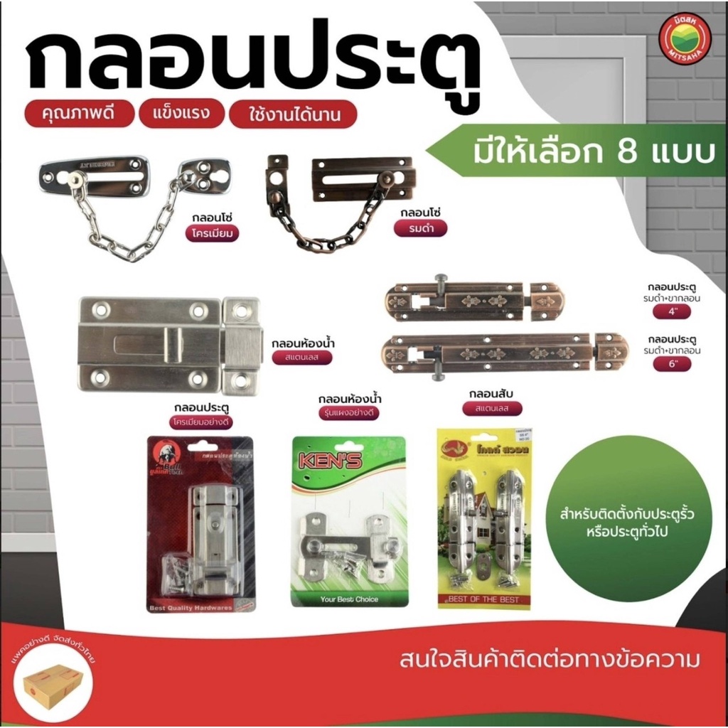 กลอน ประตู โซ่ สับ ห้องน้ำ สแตนเลส รมดำ DOOR BOLT กอน คล้องโซ่ ประตู หน้าต่าง สลักกลอน เหล็ก อุปกรณ์