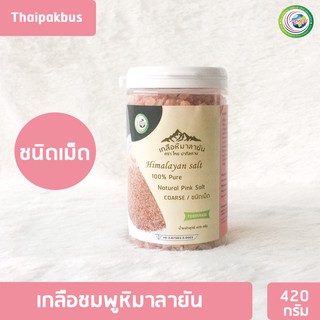 เกลือหิมาลายันสีชมพู ชนิดเม็ด 420กรัม✅ มี อย เกลือหิมาลายัน เกลือชมพู Himalayan corase pink salt ของแท้นำเข้าจากปากีสถาน