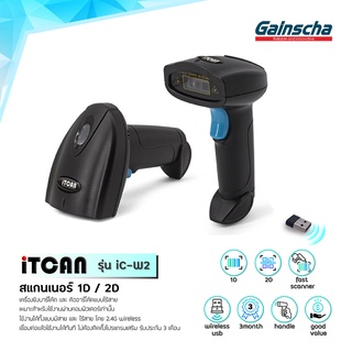 Gainscha เครื่องยิงบาร์โค้ด laser scanner iC-W2 มือถือเครื่องสแกนบาร์โค้ด Soonmark 2D เครื่องสแกนบาร์โค้ดไร้สาย