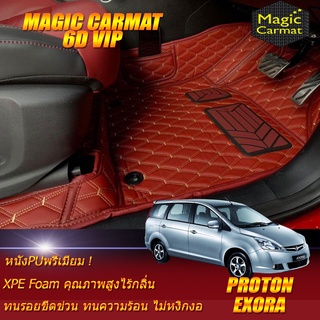 Proton Exora 2009-2015 Set B (เฉพาะห้องโดยสาร3แถว) พรมรถยนต์ Proton Exora พรม6D Magic Carmat