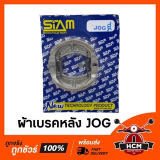 ผ้าเบรคหลัง (ดรัมเบรค) JOG / จ็อก (รถอีป็อบ) เกรดธรรมดา 🔥พร้อมส่ง🔥