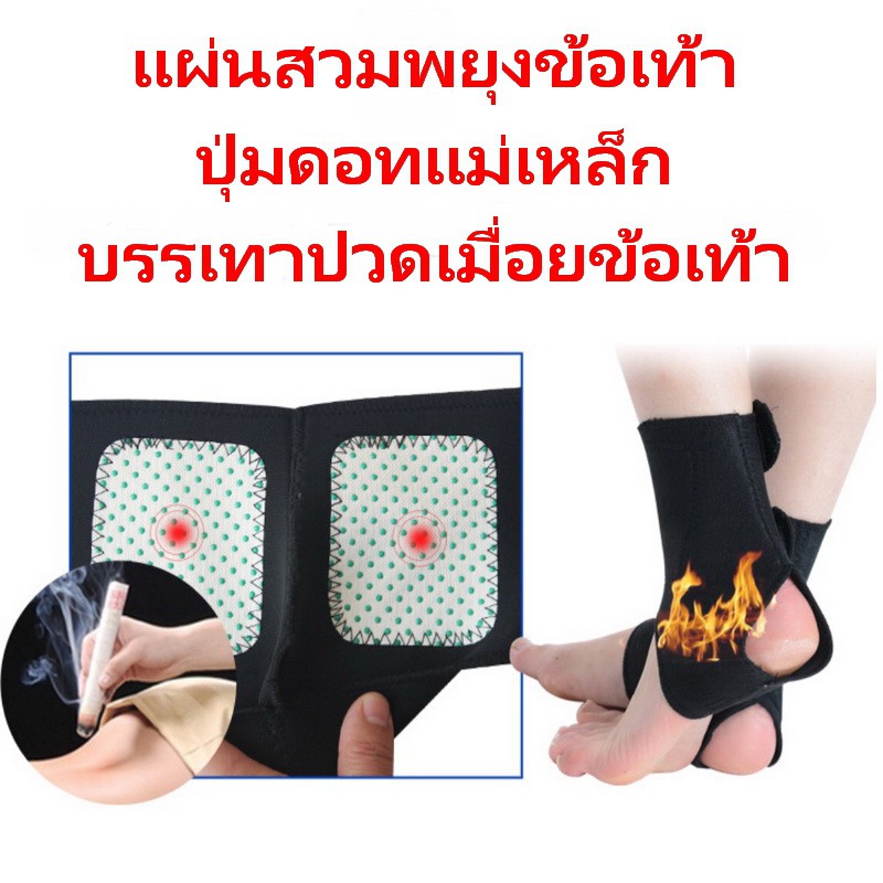 #539/239 แผ่นปุ่มแม่เหล็กรัดหุ้มพยุงข้อเท้าให้ความร้อนเบาๆบรรเทาอาการปวดเมื่อย KSY MAGNETIC ANKLE SUPPORT (1 คู่)