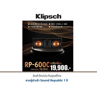 Klipsch RP-600C ลำโพง