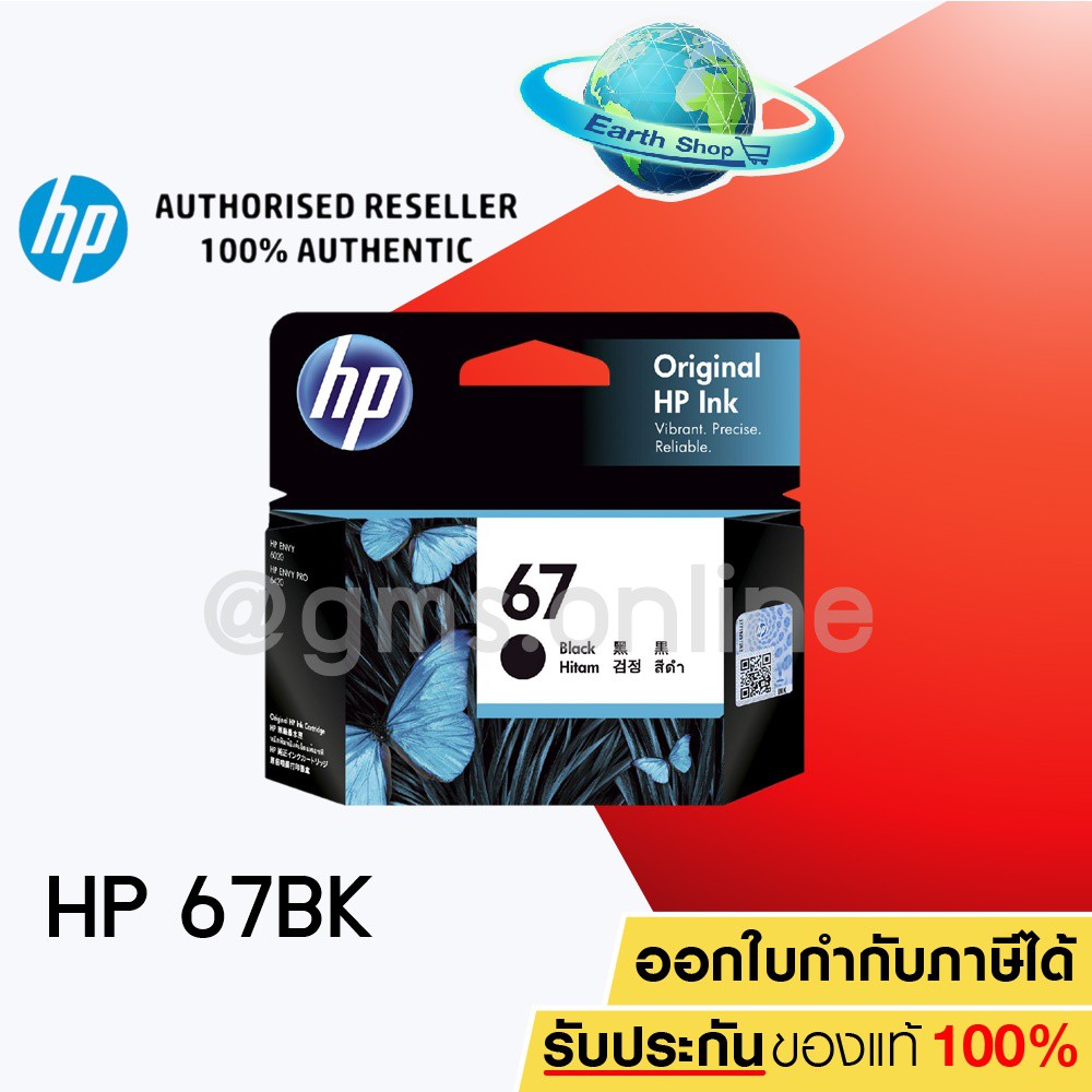 HP 67 BK (3YM56AA) / 67 CO (3YM55AA) ตลับหมึกสีดำ / 3 สี ของแท้ ใช้กับรุ่น 2720 2721 2722 2330 2333 1210 / Earth Shop
