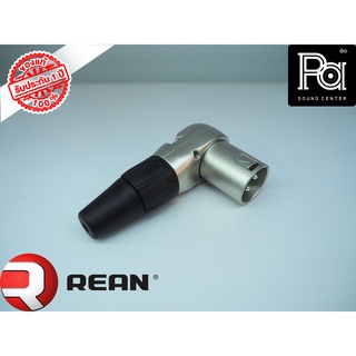 REAN RC3MR 3 pole male right-angle XLR cable connector ปลั๊ก XLR ผู้ ตัวงอ สีเงิน By NEUTRIK พีเอ ซาวด์ เซนเตอร์ PA