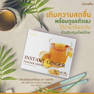 น้ำขิง อร่อย Instant Ginger เครื่องดื่มขิงผงสำเร็จรูป สารสกัดจากขิง น้ำสมุนไพร ขับลม เสริมภูมิคุ้มกัน กิฟฟารีน giffarine