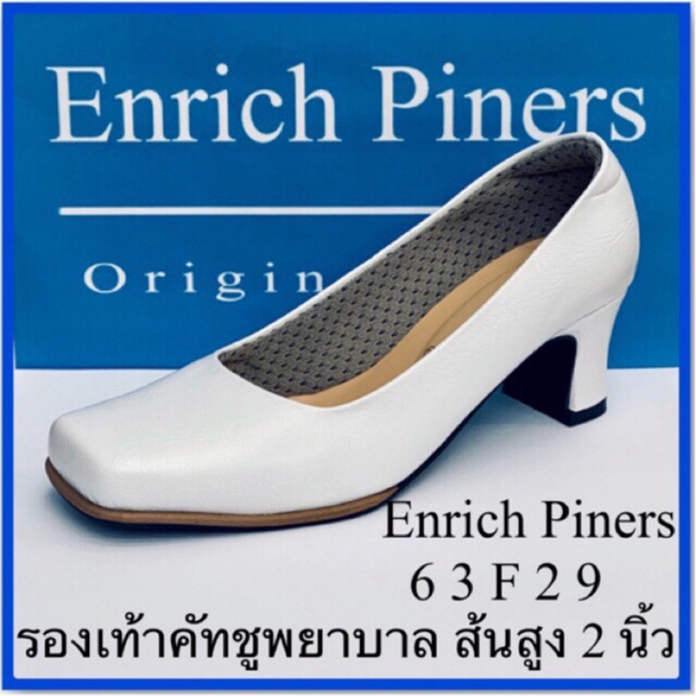 Enrich Piners รองเท้าคัชชูพยาบาล รุ่น 63F29 ถ้าสั่งเกิน30คู่ให้สั่งเป็นออเดอร์ใหม่นะคะ
