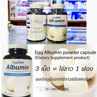 🔥ล็อตใหม่ อายุยาว🔥 Livewell Albumin 90s แคปซูล อาหารเสริม ไข่ขาว 100% บำรุงสุขภาพ ผู้ป่วยโรคไต ขาดโปรตีน