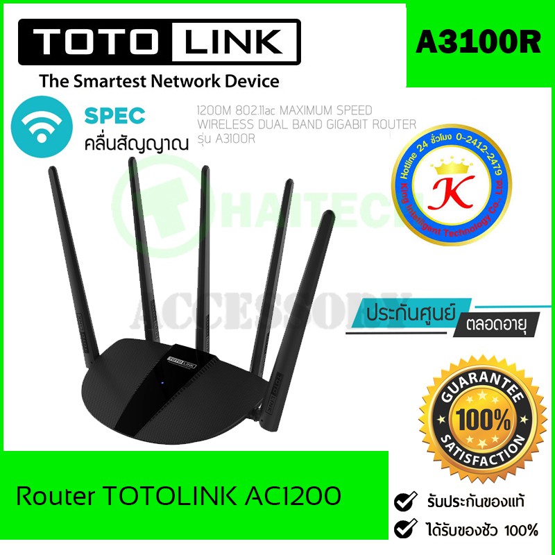 Access Point TOTOLINK รุ่น A3100R AC1200 Wreless Dual Band Gigabit Router (ประกันศูนย์ตลอดอายุการใช้