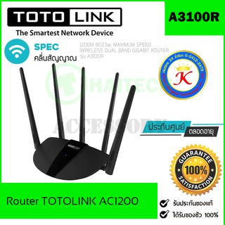 Access Point TOTOLINK รุ่น A3100R AC1200 Wreless Dual Band Gigabit Router (ประกันศูนย์ตลอดอายุการใช้งาน)