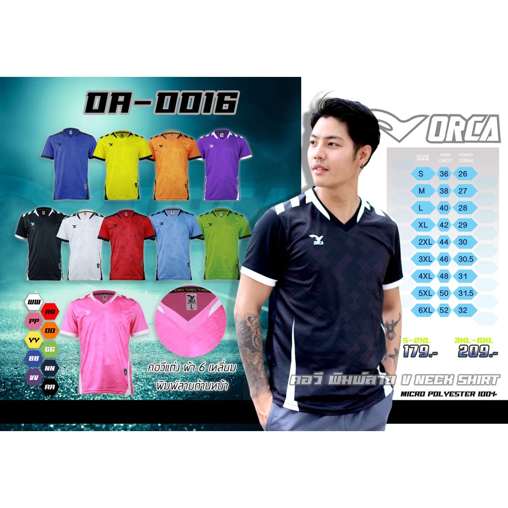 ขายส่งแพค 10 ตัว เสื้อกีฬาคอวี เสื้อฟุตบอลคอวี Orca OA-0016