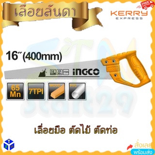 เลื่อยมือ ขนาด 16"/7TPI 400MM. HAND SAW เลื่อยลันดา เลื่อยตัดไม้ ingco เลื่อยตัดท่อพีวีซี Fast Cutting Wood PVC