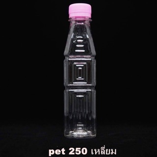 ขวดพลาสติกใส PET 250cc. ทรงเหลี่ยม