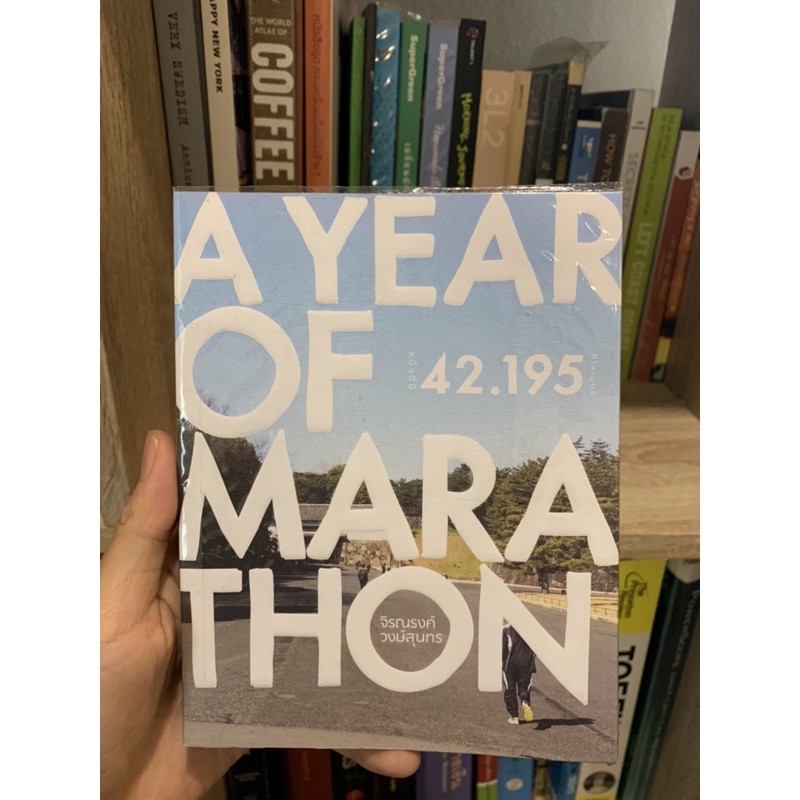 หนังสือ A Year of Marathon