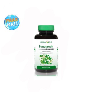 Herbal One อ้วยอัน ฟีนูกรีก เมล็ดลูกซัด Fenugreek Seed 60 แคปซูล