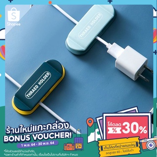 อุปกรณ์เก็บสายไฟ ที่เก็บสายusb อุปกรณ์จัดเก็บติดผนัง ที่แขวนสายติดผนัง