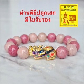 Collect-Shop กำไลหิน โรโดโนท์ หินแท้ กำไลปี่เซียะ หิน เสริมความรัก 10 มิล