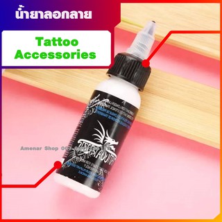 น้ำยาลอกลายTattoo Accessories Transfer GEL Stencil Primer Stuff ครีม