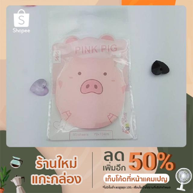 โพสท์อิทมีกาว Pink Pig เจ้าหมูสุดน่ารัก กระดาษโน๊ตเกาหลี