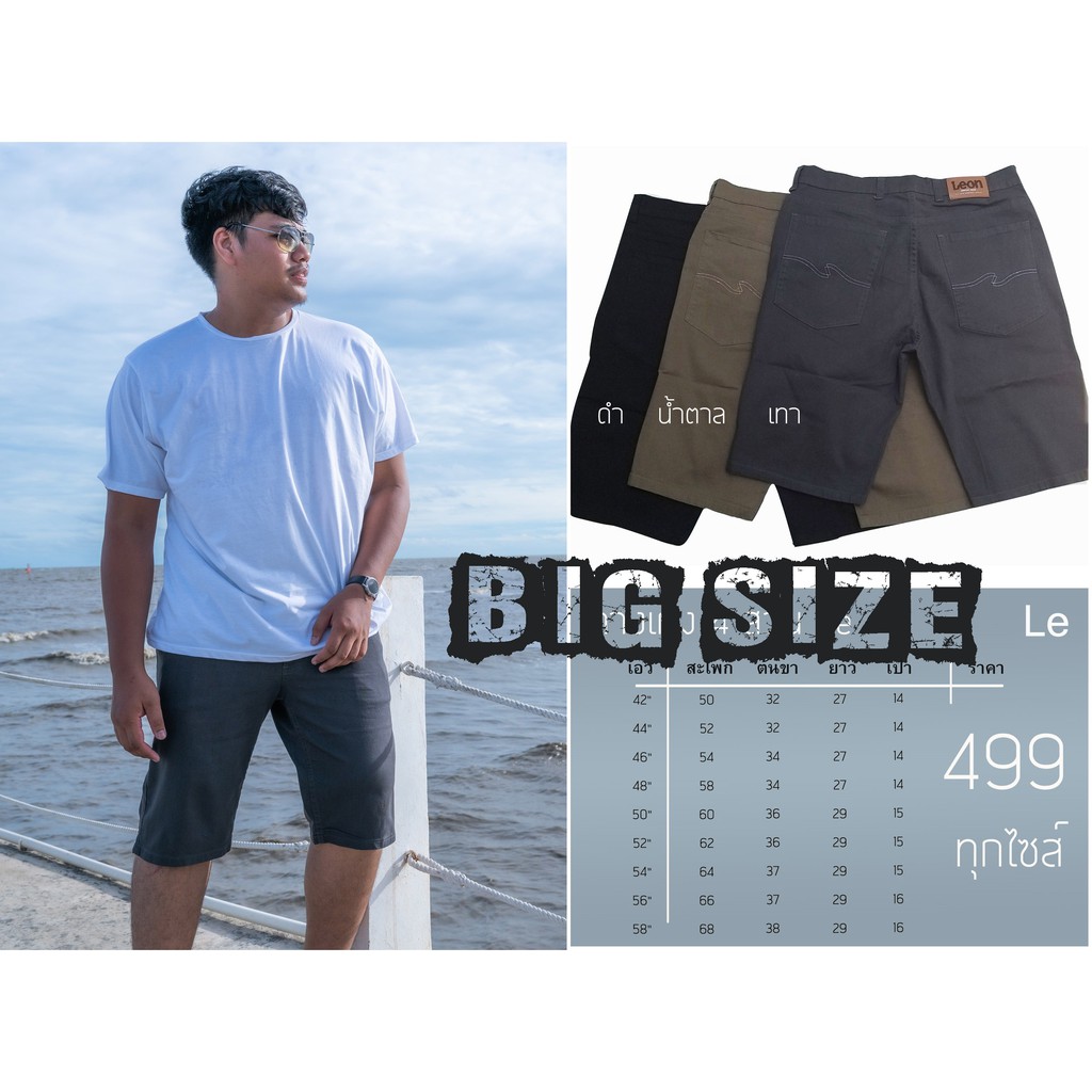 กางเกง 4 ส่วน Le ผ้าคอตต้อนยืด Big Size เอว 42-58 นิ้ว งานคุณภาพ เนื้อดีมากๆ ถูกใจแน่นอน