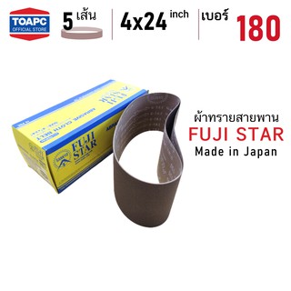 ผ้าทรายสายพาน เบอร์ 180 SANDING BELT 4"x24" (100x610 mm) FUJI STAR รุ่น SWX จำนวน 5 เส้น