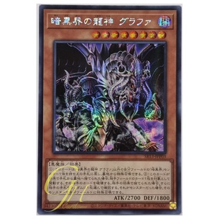 Yugioh [SR13-JPP03] Grapha, Dragon Lord of Dark World (Secret Rare)