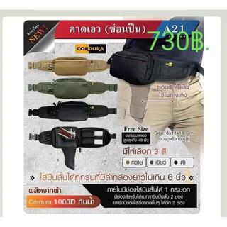คาดเอว..(ซ่อนปืน)A21
