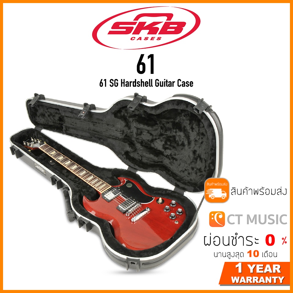 SKB 61 SG Hardshell Guitar Case กล่องกีตาร์ไฟฟ้า