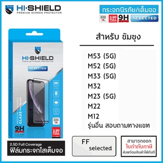 Samsung M ทุกรุ่น Hishield Selected ฟิล์มกระจก เต็มจอ ใส สำหรับ samsung M53 M52 M33 M32 M23 M22 M12 5G [ออกใบกำกับภาษ...