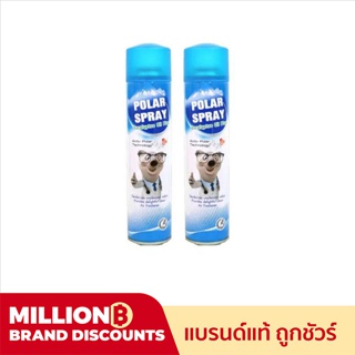 2ขวด Polar Spray ขนาด 280 ml. สเปรย์ปรับอากาศ กำจัดเชื้อโรค กำจัดสารก่อภูมิแพ้ กำจัดกลิ่น