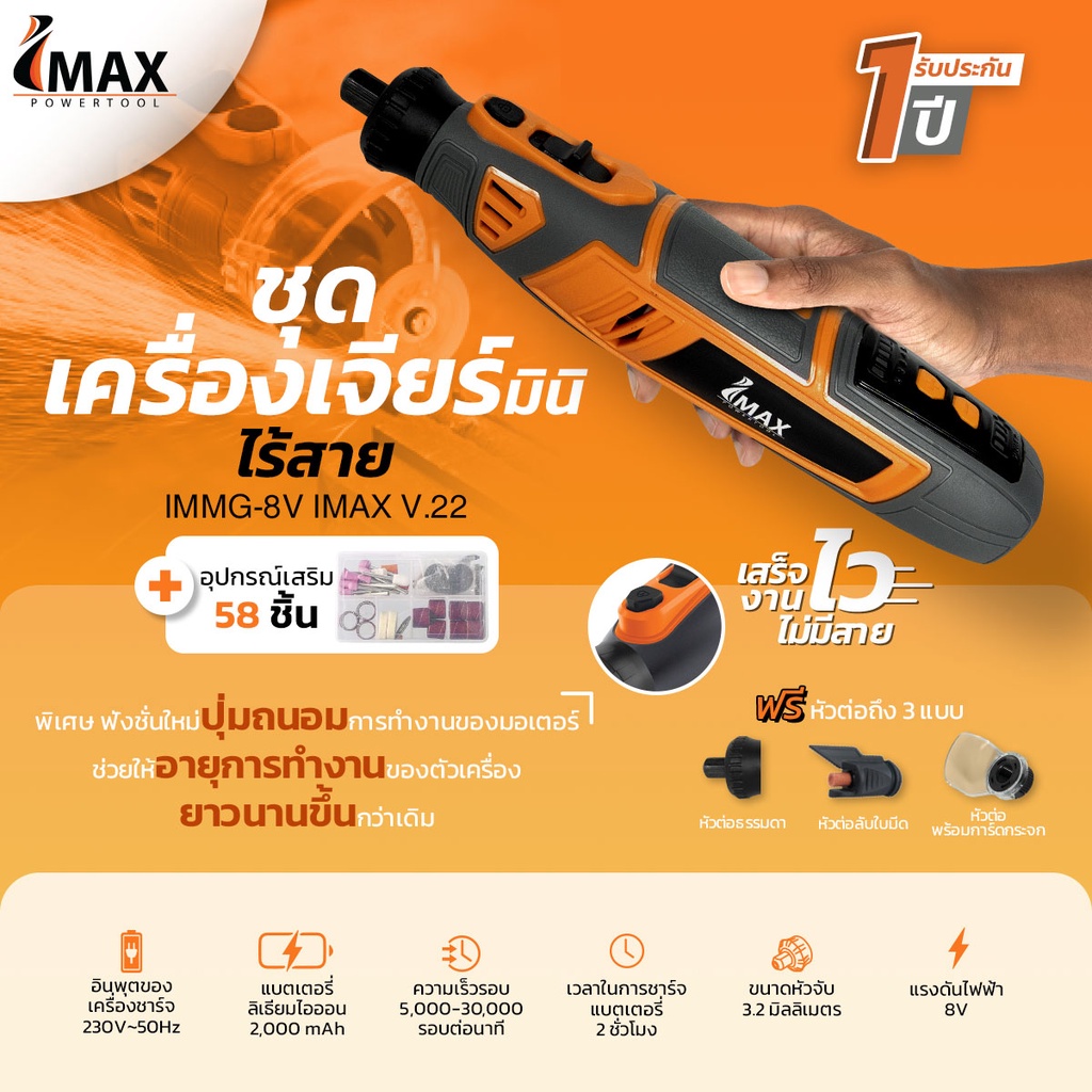 🔥เครื่องเจียรมินิ แบบไร้สาย imax IMMG-8V เจียรสายอ่อน เจียรแม่พิมพ์ ประกัน1ปี